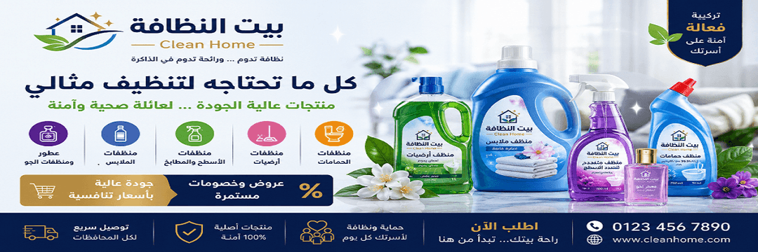 الرعاية الذهبية (بانر 1) - قسم تنظيم ونظافة