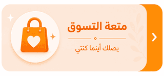 متعة التسوق
