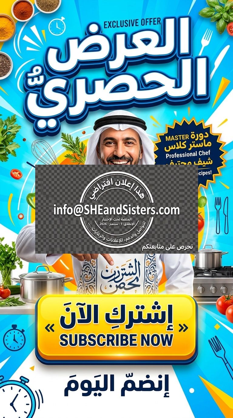 إعلان 2 - المطبخ وفن الطهي