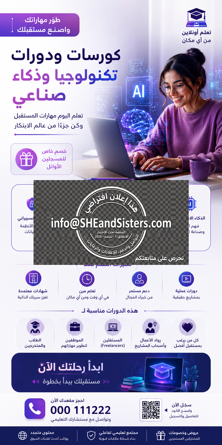 إعلان 2 - تحت العشرين