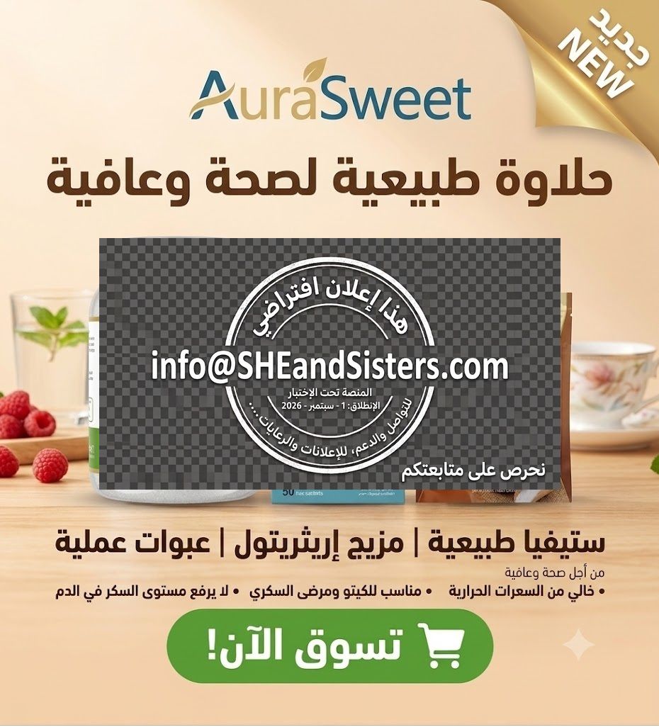 إعلان 3 - صحتكِ وجمالكِ