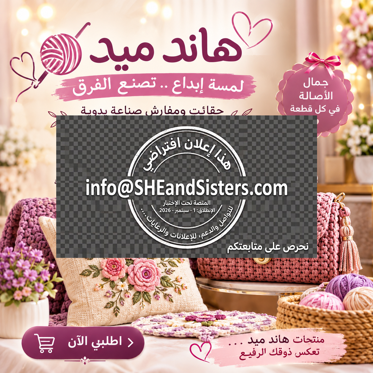 الرعاية الفضية (بانر 2) - قسم هاند ميد