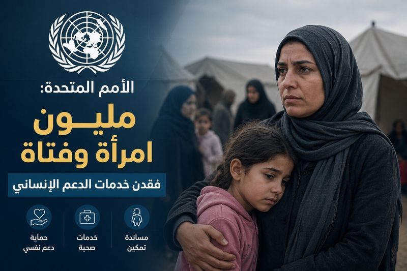 مليون امرأة بلا دعم مالي