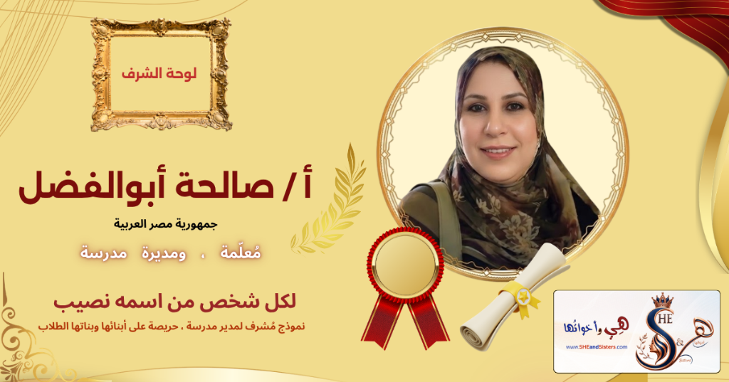 صالحة أبو الفضل