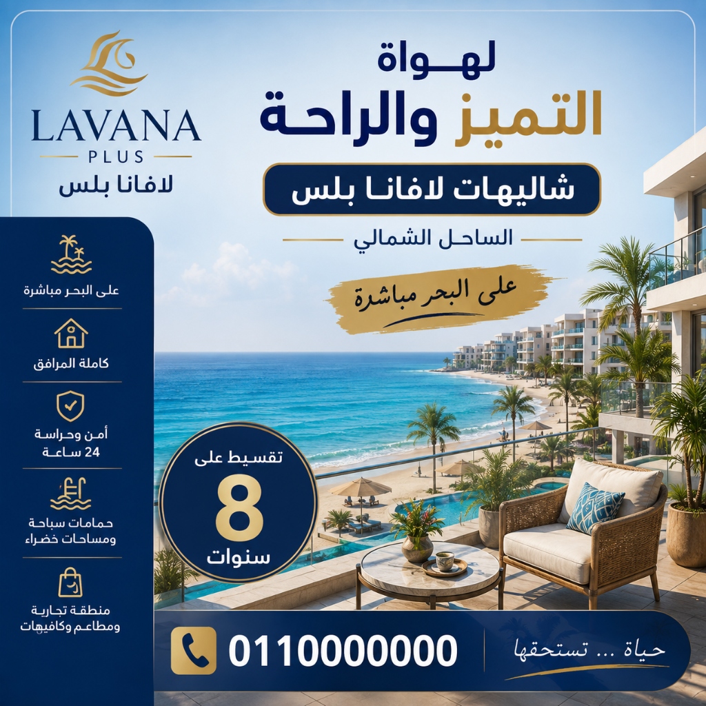 شاليهات لافانا بلس - LAVANA PLUS