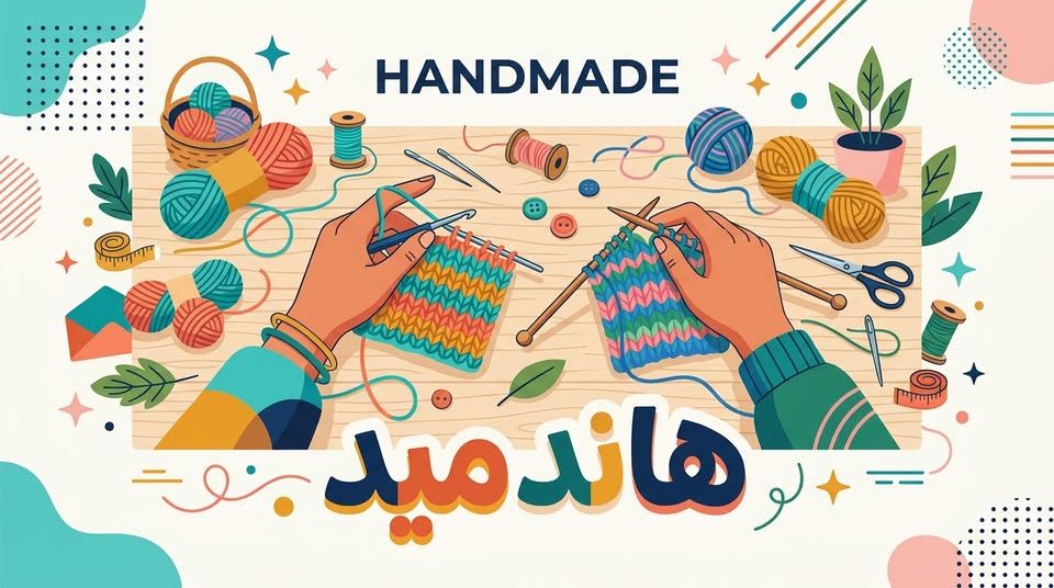 قسم handmade