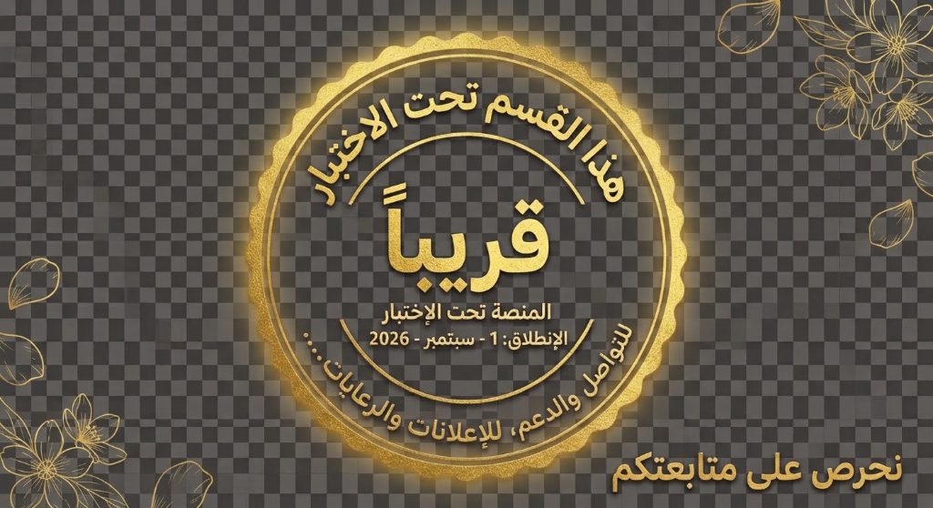 تحت الاختبار