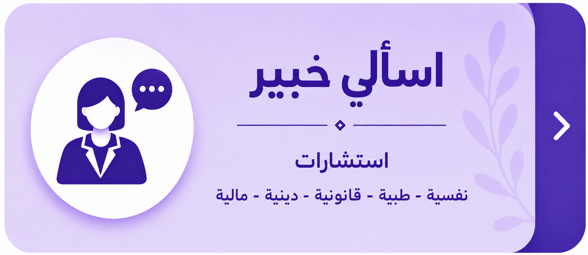 اسألي خبير