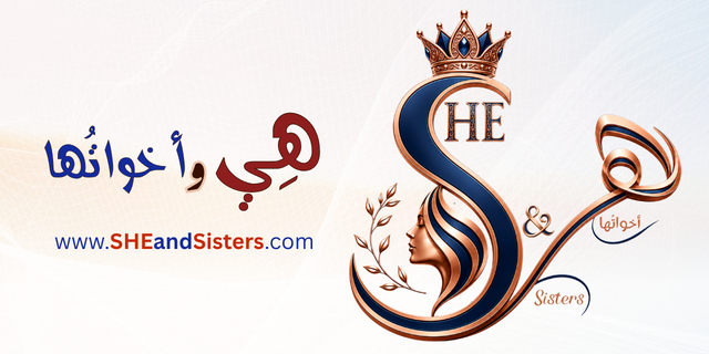 هي وأخواتها